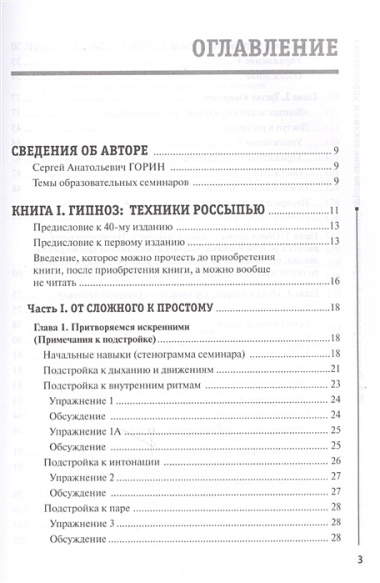 NLP. Техники россыпью. Практическое руководство на базе реальных тренингов с примерами для самостоятельных тренировок