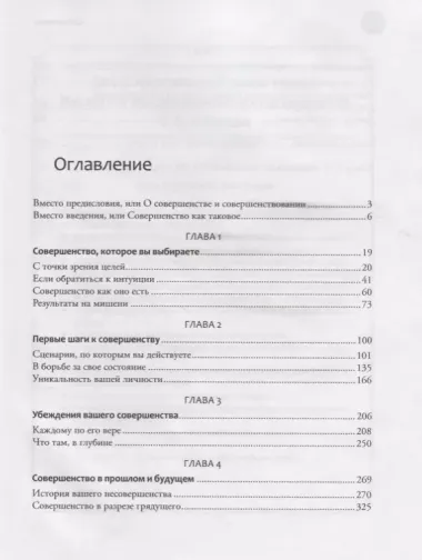 НЛП человеческого совершенства. Психотехнологии экстенсивного развития