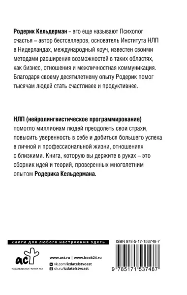 НЛП для коучей и инструкторов: новые способы мыслить для успешного будущего