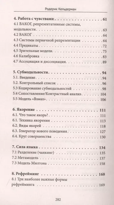 НЛП для коучей и инструкторов: новые способы мыслить для успешного будущего