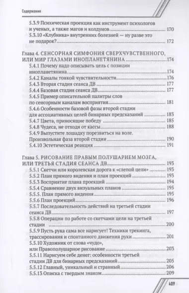 Седьмое чувство - сверхспособность подсознания. Секреты дистанционного видения