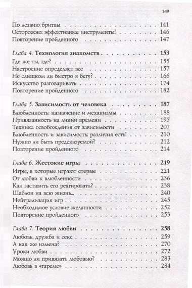 НЛП. Игры, в которых побеждают женщины (шрифтовая обложка)