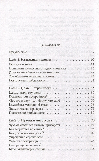 НЛП. Игры, в которых побеждают женщины (шрифтовая обложка)