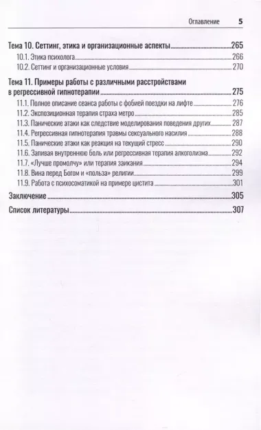 Гипноз и регрессивная гипнотерапия. Учебное пособие