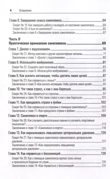 Самогипноз и активное самовнушение. Как внушить себе здоровье, уверенность и успех