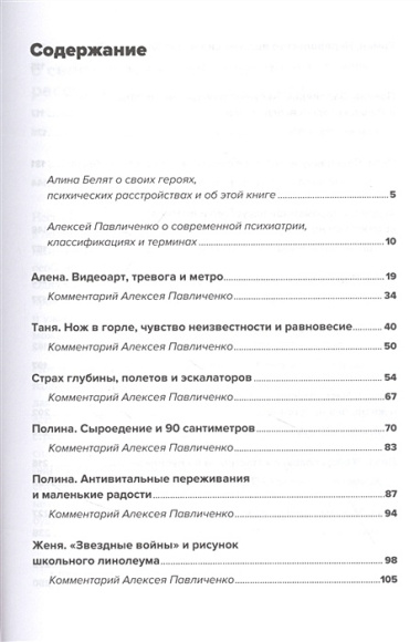 Одно расстройство: Как жить с ментальными особенностями