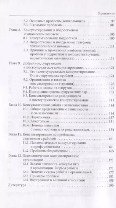 Психологическое консультирование. Работа с кризисными и проблемными ситуациями