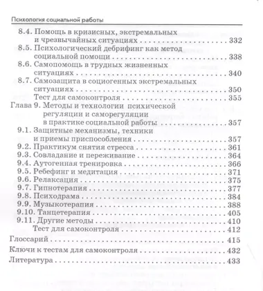 Психология социальной работы для бакалавров