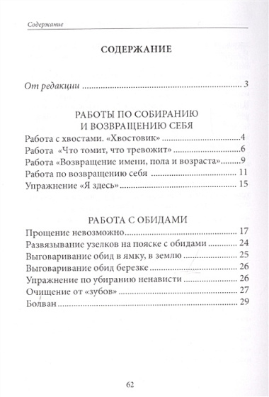 Приложение к книге А. Шевцова "Очищение. Том 3. Русская народная психология"