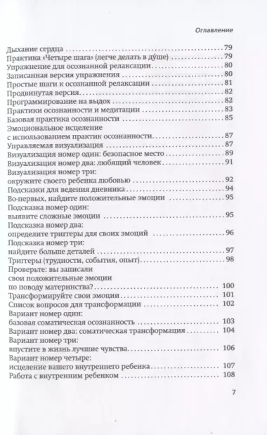 Неудачное грудное вскармливание. Исцеление психологических травм