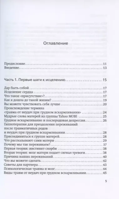 Неудачное грудное вскармливание. Исцеление психологических травм