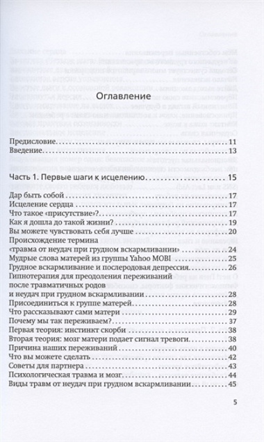 Неудачное грудное вскармливание. Исцеление психологических травм