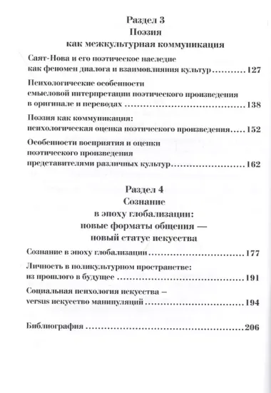 Искусство в категориях сознания: хронотопы, образы, дискурсы