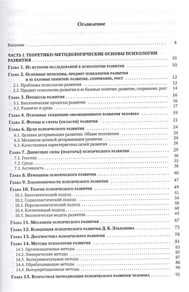 Психология развития человека: рождение и жизнь