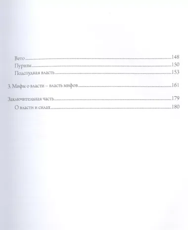 Виды власти. Руководство по ее разумному использованию