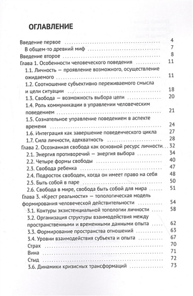 Правила свободы. Структура процесса сознательной организации поведения и факторы его определяющие