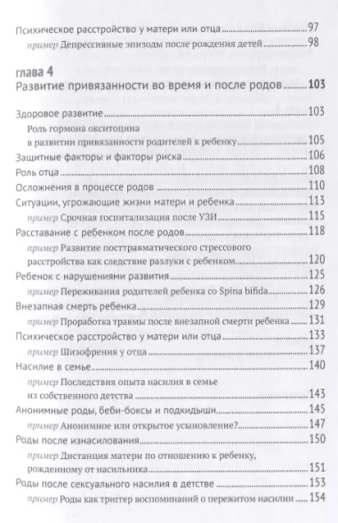 Биндунг-психотерапия беременность и роды (КонсИТерОснНаТеорПривяз) Бриш