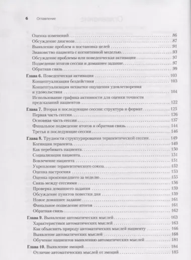 Когнитивно-поведенческая терапия. От основ к направлениям