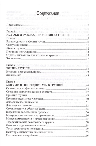 Групповая психотерапия (мСПТиП) Роджерс