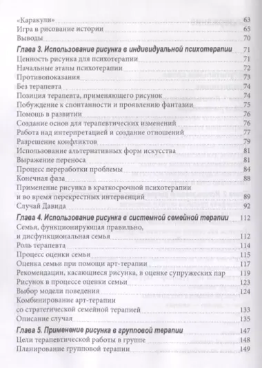 Рисунок в психотерапии Практическое руководство (мСПс) Остер