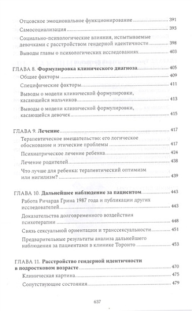 Расстройства гендерной идентичности и психосексуальные проблемы у детей и подростков