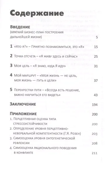 Не пробивай стены! Ищи двери: как найти выход из любой ситуации: Книга-тренинг