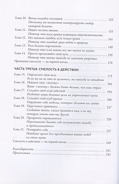 Без страха. Как преодолеть тревоги и страхи, чтобы реализовать мечты