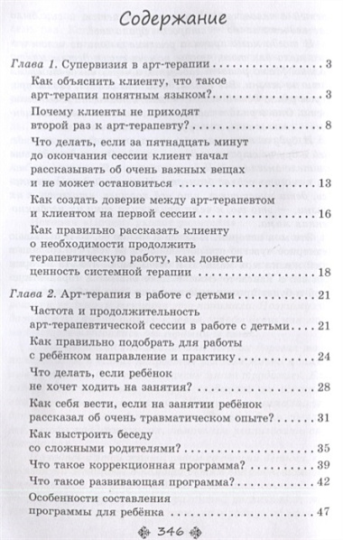 Супервизия в арт-терапии: сложные случаи и деликатные темы в работе психолога