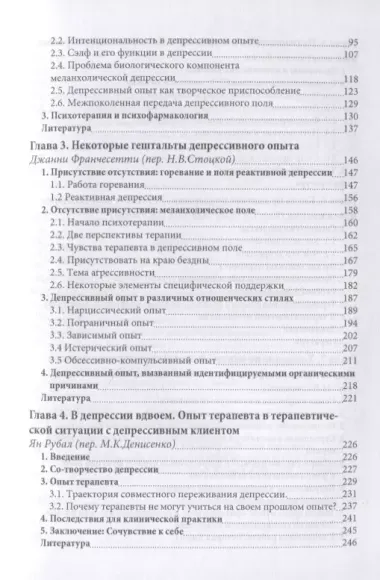 Отсутствие – это мост между нами. Депрессивный опыт в перспективе гештальт-терапии