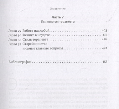 Альтернатива терапии. Творческий курс лекций по процессуальной работе