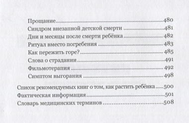 Ты не одна. Дневник мамы недоношенного ребенка. Практические советы и рекомендации