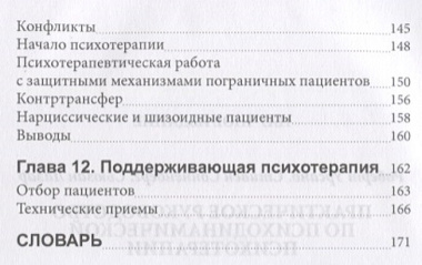 Практическое руководство по психодинамической психотерапии (мСоврПсТиП) Урсано