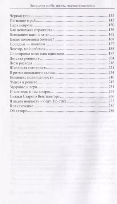 Понимая себя Взгляд психотерапевта (2 изд.) (м) Каган