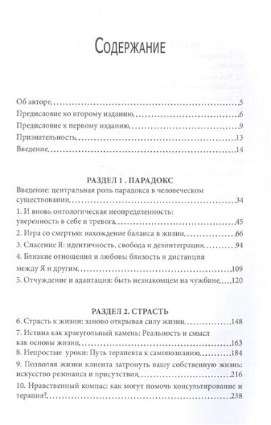 Парадокс и страсть в психотерапии (СПТиП) Дорцен