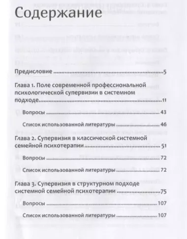 Профессиональная супервизия для семейных психотерапевтов. Учебное пособие