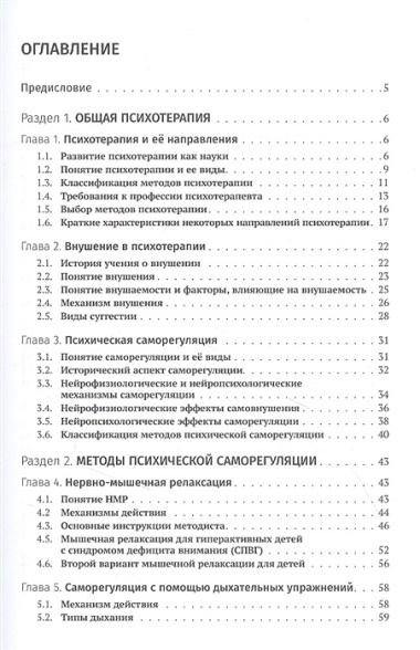 Основы психотерапии. Учебное пособие