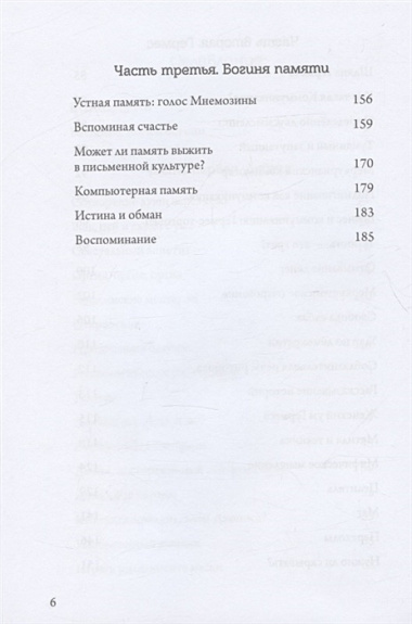 Боги в нашей психике. Дионис, Гермес и богиня Памяти в повседневной жизни