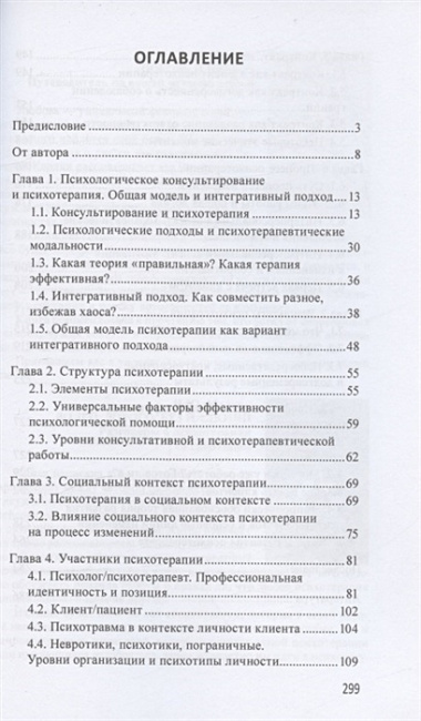 Маршрут построен. Путеводитель по профессии для психологов и психотерапевтов