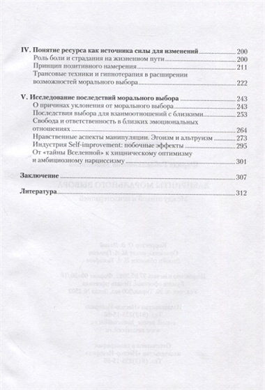 Лабиринты морального выбора: между этикой и психотерапией