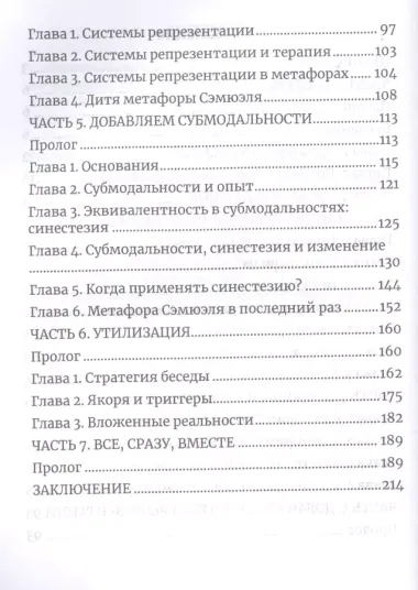 Терапевтические метафоры. Практический курс по созданию мощных историй, меняющих жизнь