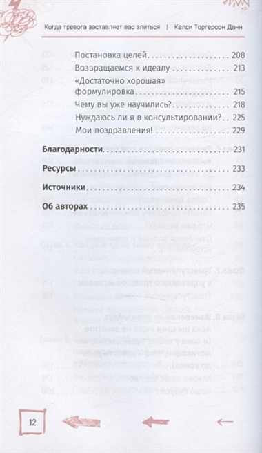 Когда тревога заставляет вас злиться: когнитивно-поведенческая терапия по управлению гневом для подростков