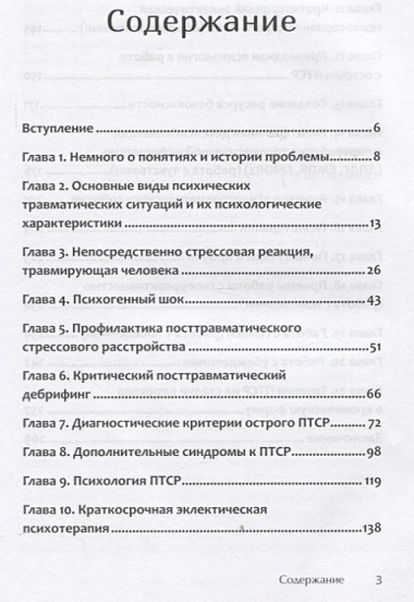 Психотерапия ПТСР у комбатантов