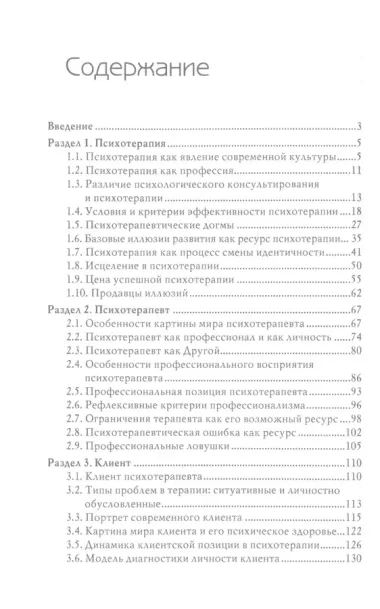 Пространство психотерапии: между терапевтом и клиентом