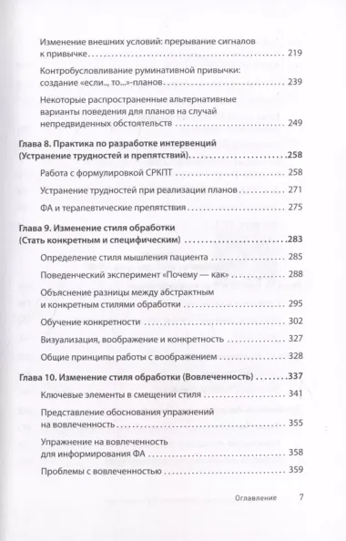 Сфокусированная на руминации когнитивно-поведенческая терапия депрессии