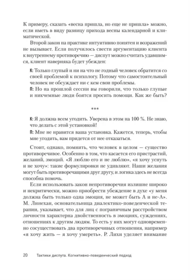 Тактики диспута. Когнитивно-поведенческий подход