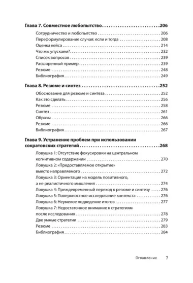 Сократовские вопросы в психотерапии и консультировании