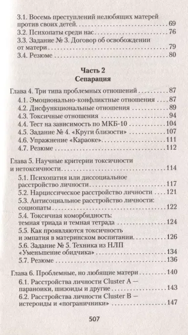 Если мама - токс... Как освободиться из враждебных отношений (#экопокет)