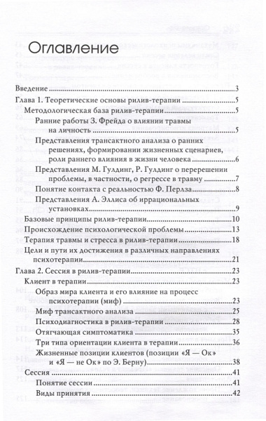 Рилив-терапия. Психотерапевтическое консультирование и глубинная психотерапия