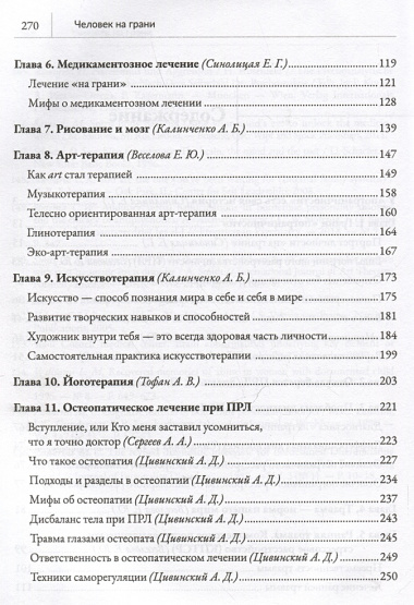 Человек на грани: пограничное расстройство личности: от травмы к восстановлению