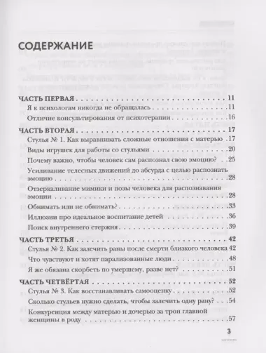 Матрица души 7-7. Психотерапия эмоциональных травм методом пустого стула